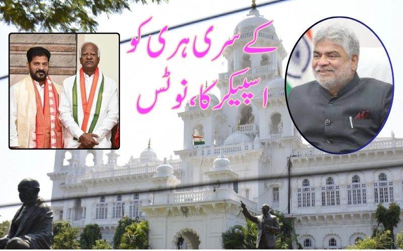 نااہلی کی درخواست پربدھ کو سماعت، اسپیکرگڈم پرساد کاسری ہری کونوٹس 